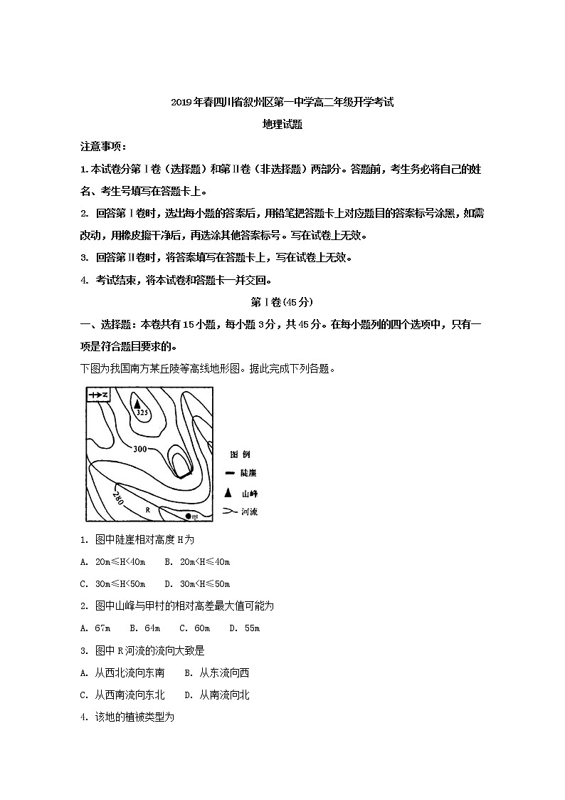 2018-2019学年四川省宜宾市叙州区第一中学高二下学期开学考试地理试题 解析版01