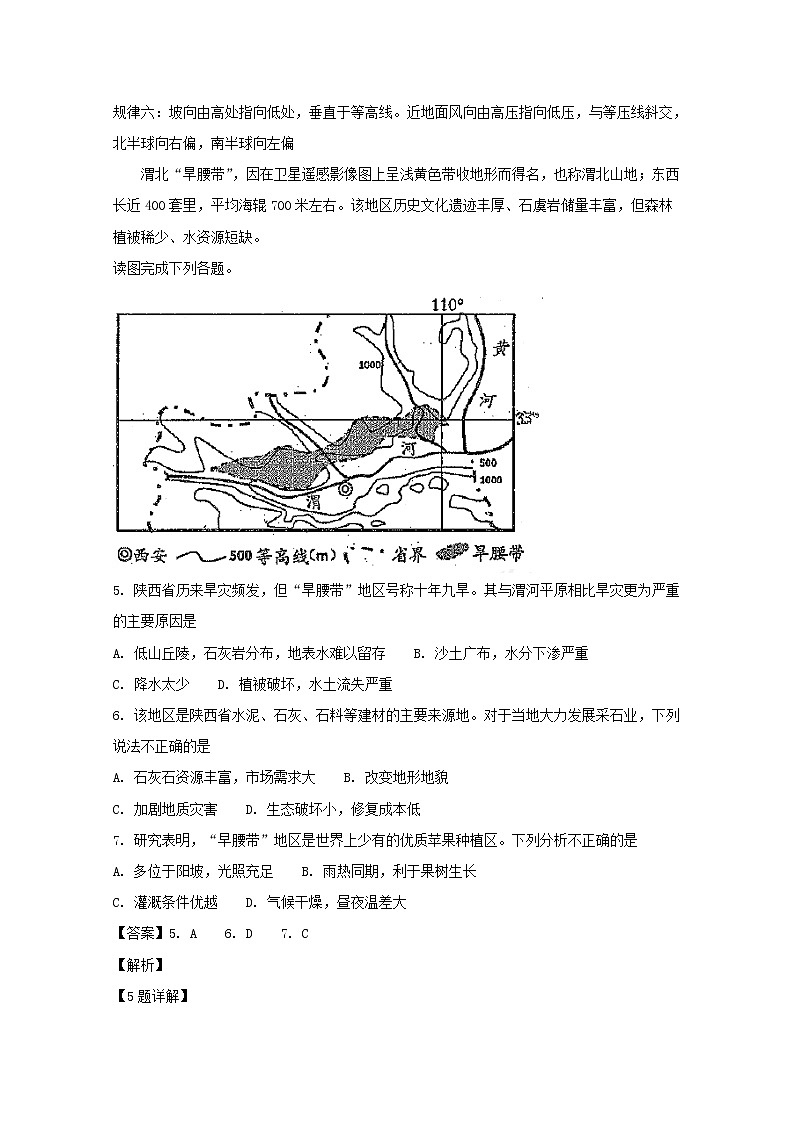 2018-2019学年四川省宜宾市叙州区第一中学高二下学期开学考试地理试题 解析版03