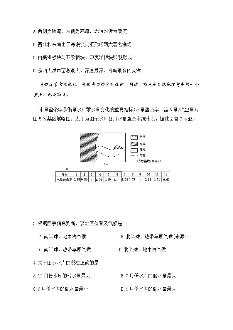 2018-2019学年天津市静海县第一中学高二5月月考地理试题 Word版第2页