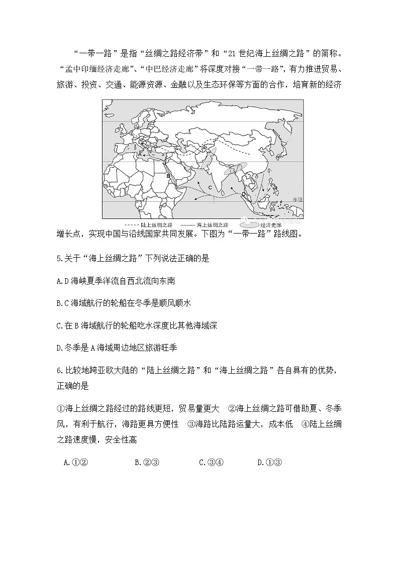 2018-2019学年天津市静海县第一中学高二5月月考地理试题 Word版第3页