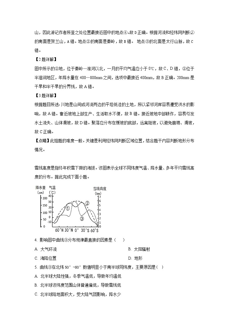 2018-2019学年新疆奎屯市第一高级中学高二下学期第二次月考地理试题 解析版02
