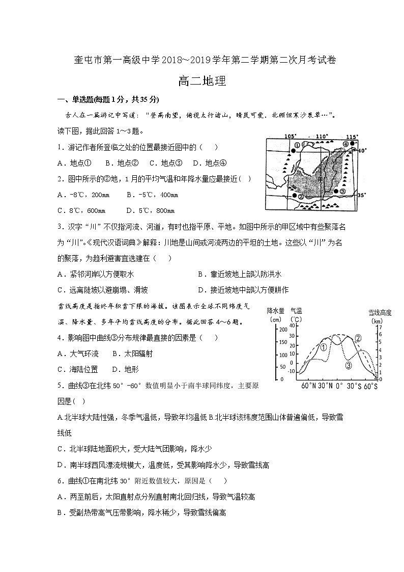 2018-2019学年新疆奎屯市第一高级中学高二下学期第二次月考地理试题 Word版第1页