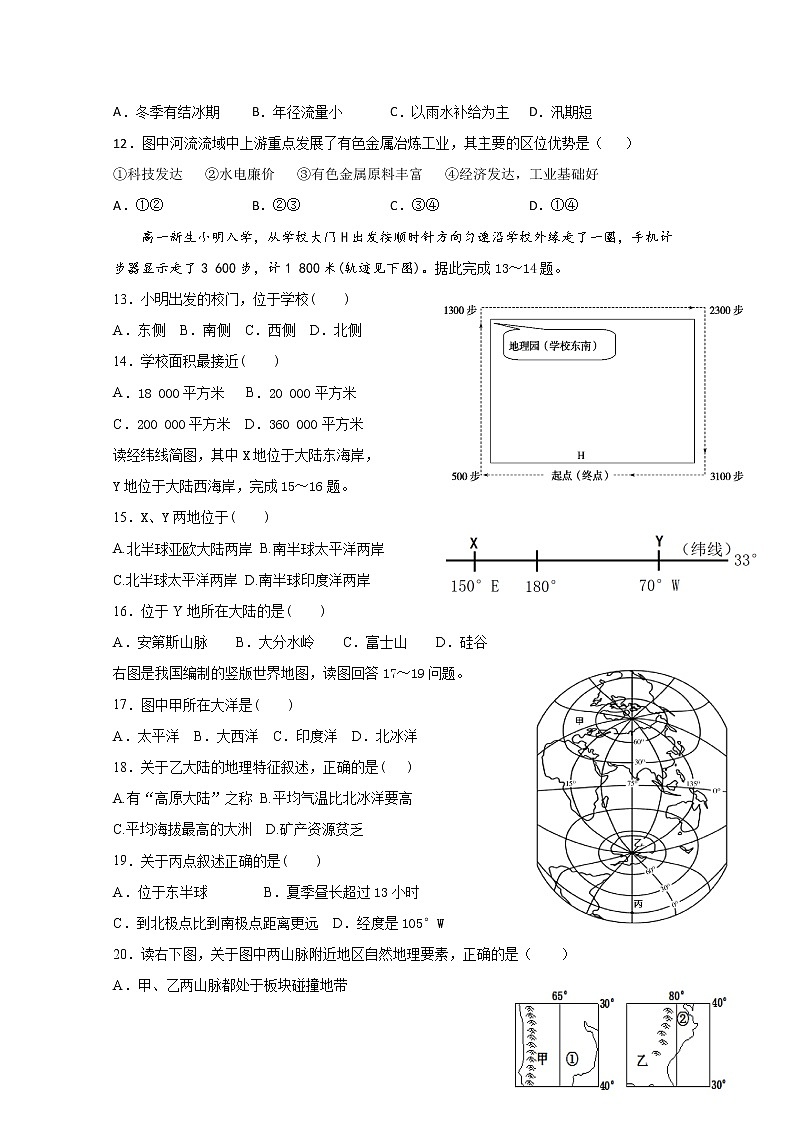 2018-2019学年新疆奎屯市第一高级中学高二下学期第二次月考地理试题 Word版第3页