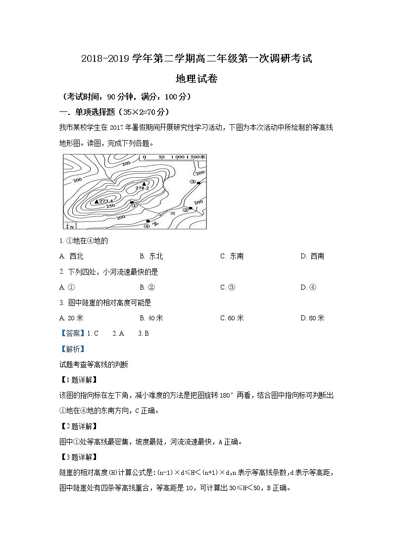 2018-2019学年新疆兵团第二师华山中学高二下学期第一次调研地理试题 解析版第1页
