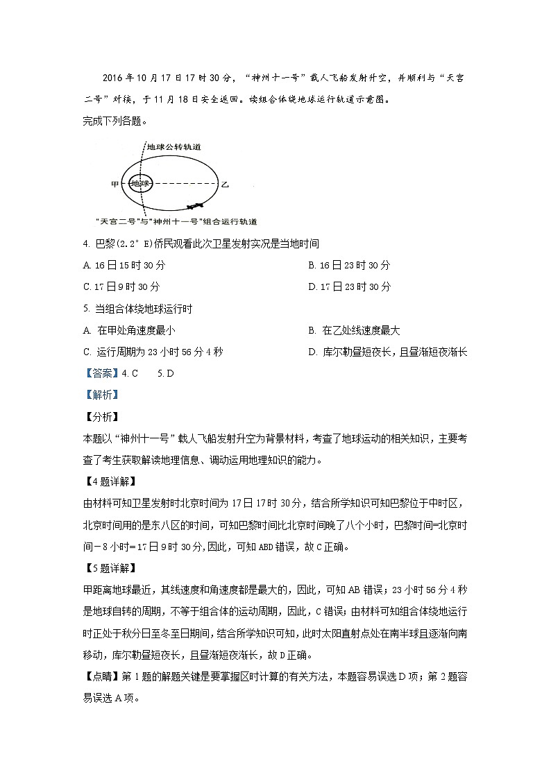 2018-2019学年新疆兵团第二师华山中学高二下学期第一次调研地理试题 解析版第2页