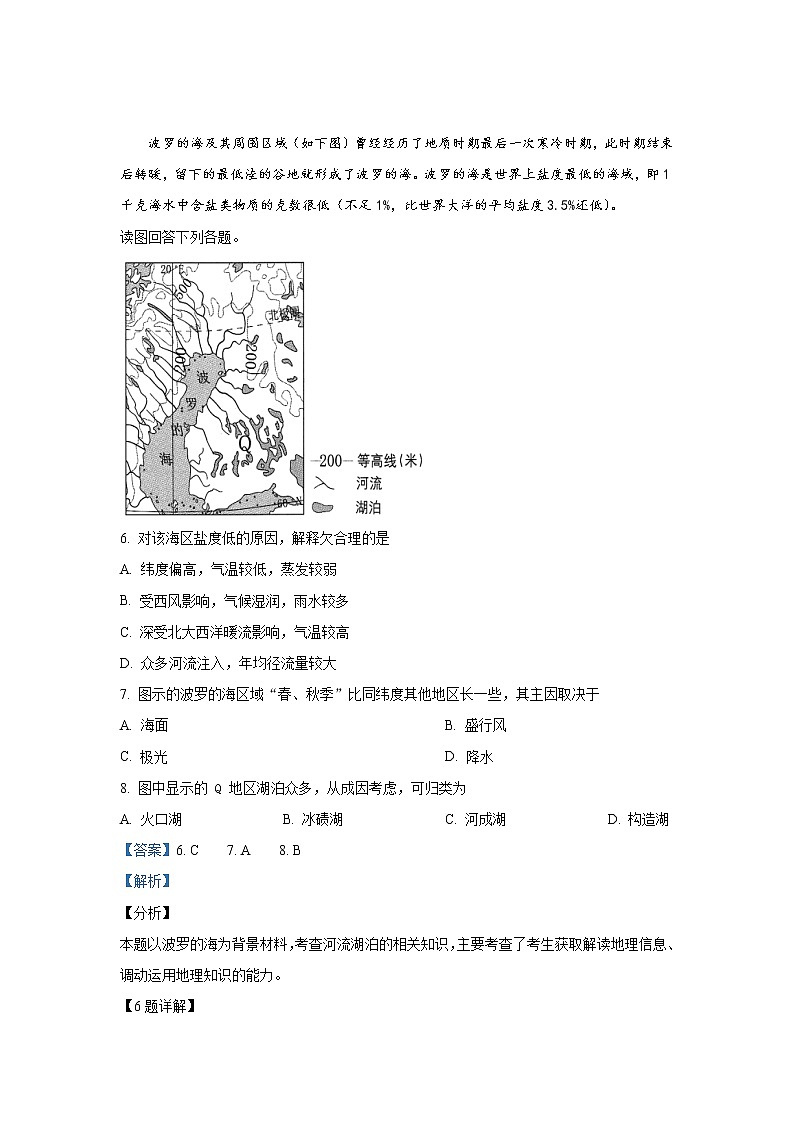 2018-2019学年新疆兵团第二师华山中学高二下学期第一次调研地理试题 解析版第3页
