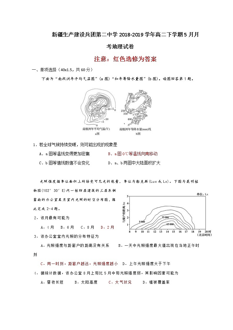 2018-2019学年新疆生产建设兵团第二中学高二下学期5月月考地理试题 Word版第1页