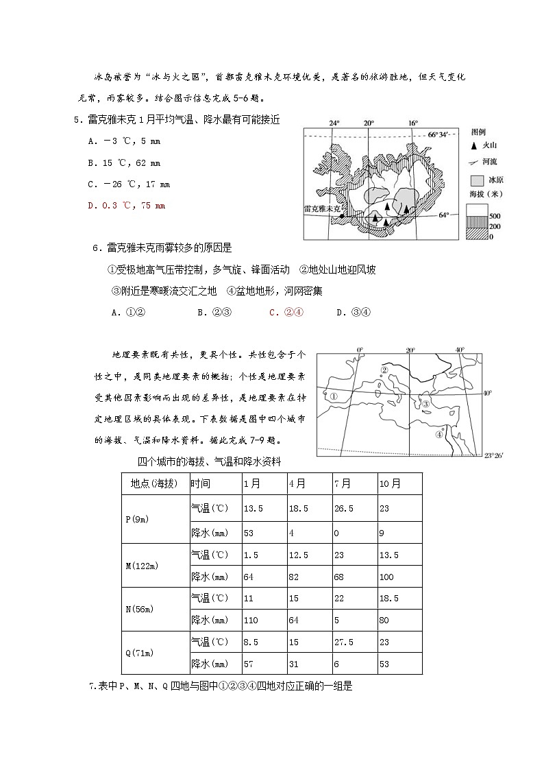 2018-2019学年新疆生产建设兵团第二中学高二下学期5月月考地理试题 Word版第2页
