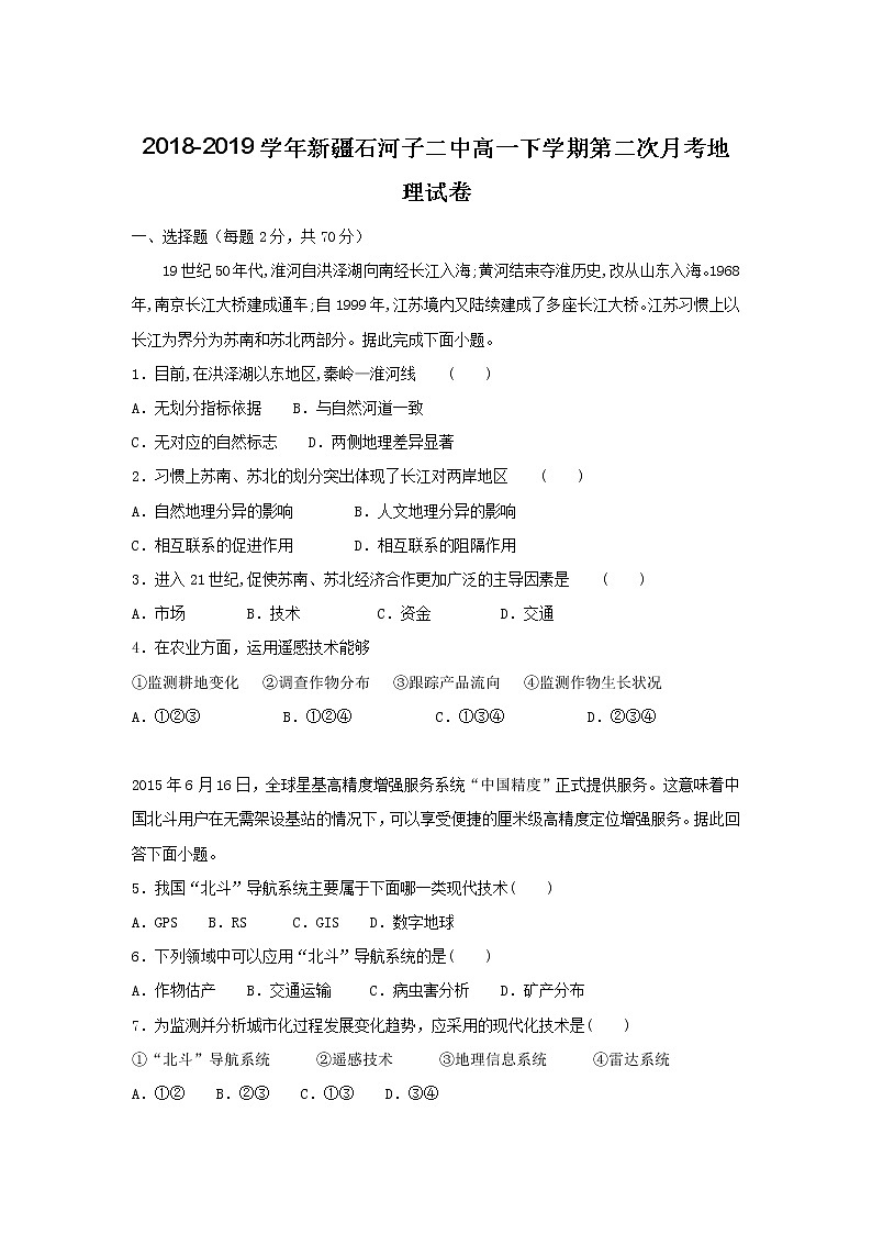 2018-2019学年新疆石河子二中高一下学期第二次月考地理试卷第1页