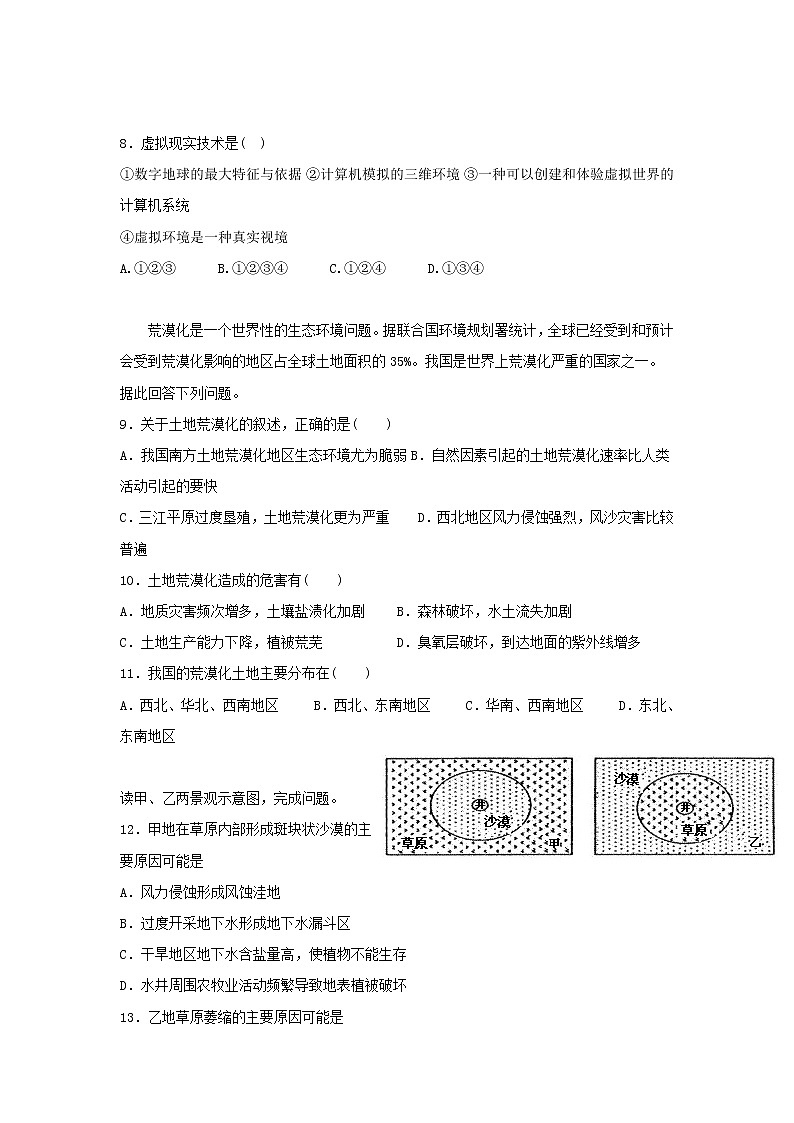 2018-2019学年新疆石河子二中高一下学期第二次月考地理试卷第2页