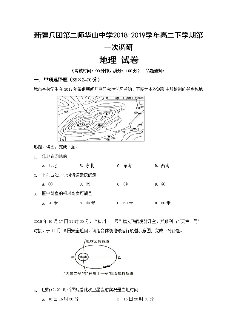 2018-2019学年新疆兵团第二师华山中学高二下学期第一次调研地理试题 Word版第1页