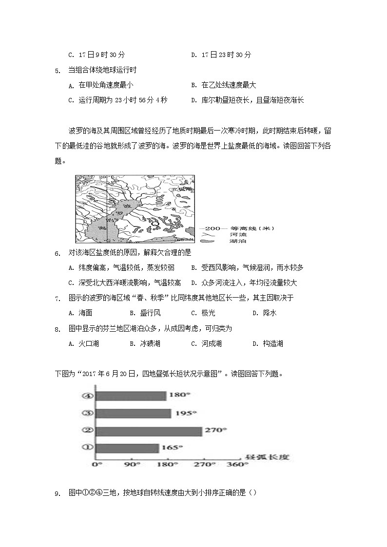 2018-2019学年新疆兵团第二师华山中学高二下学期第一次调研地理试题 Word版第2页