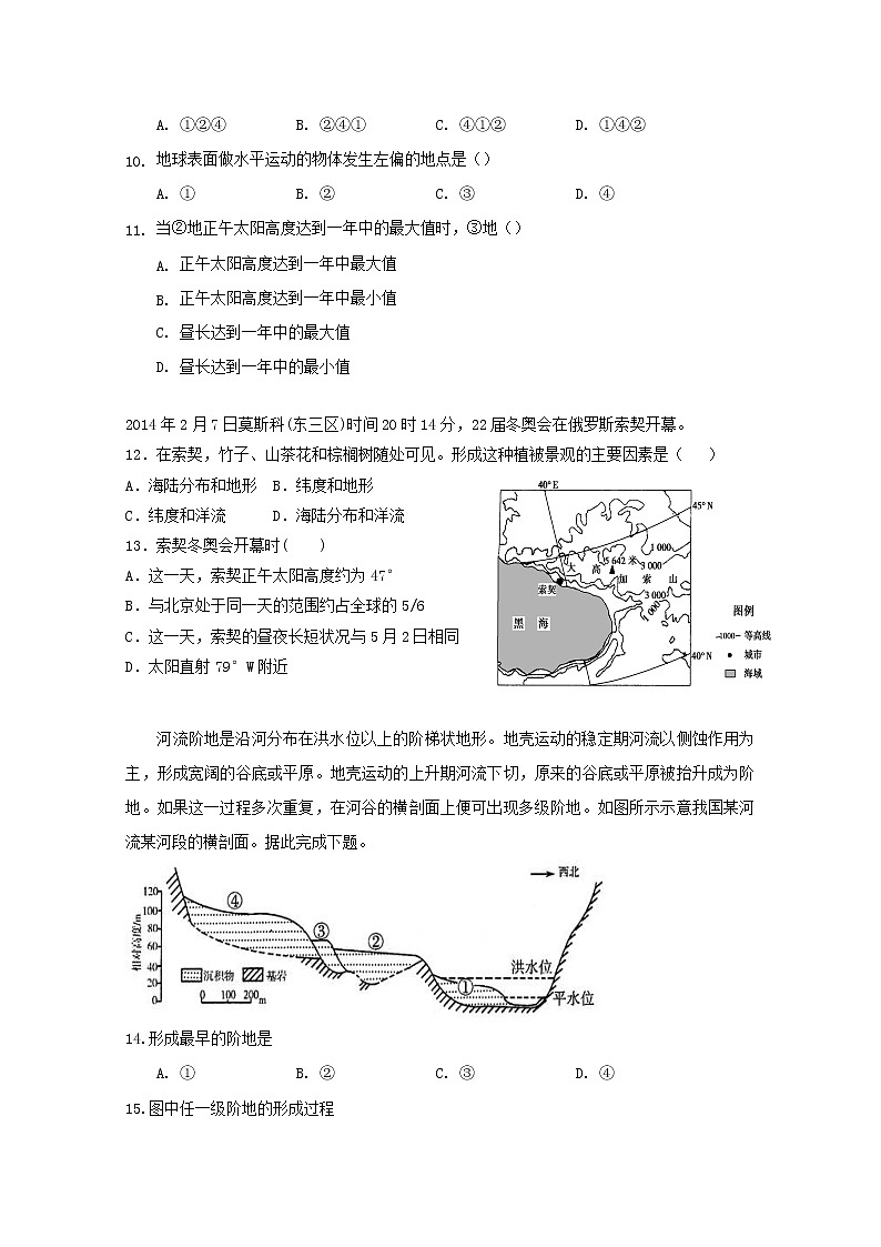 2018-2019学年新疆兵团第二师华山中学高二下学期第一次调研地理试题 Word版第3页