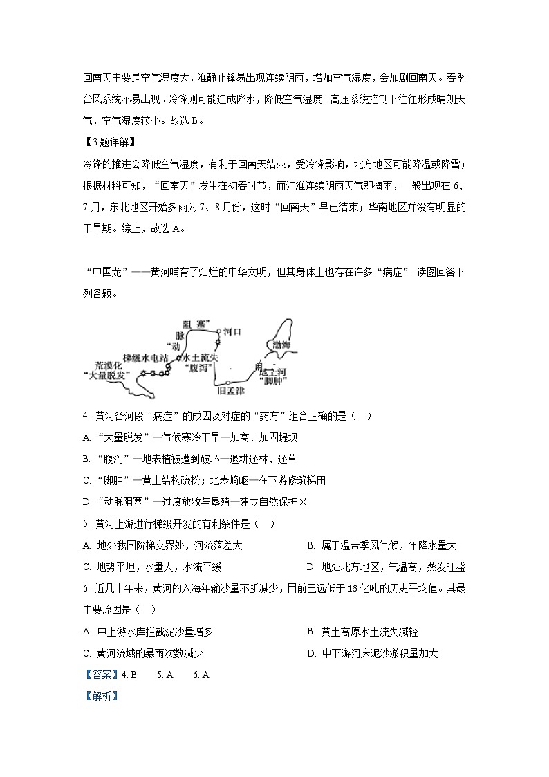2018-2019学年新疆石河子二中高二下学期第二次月考地理试题 解析版第2页