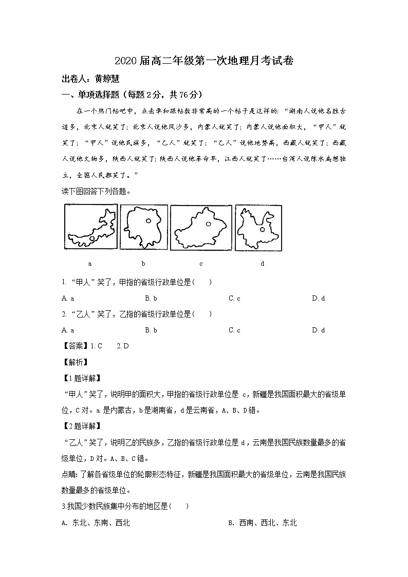 2018-2019学年新疆石河子二中高二下学期第一次月考地理试题 解析版第1页