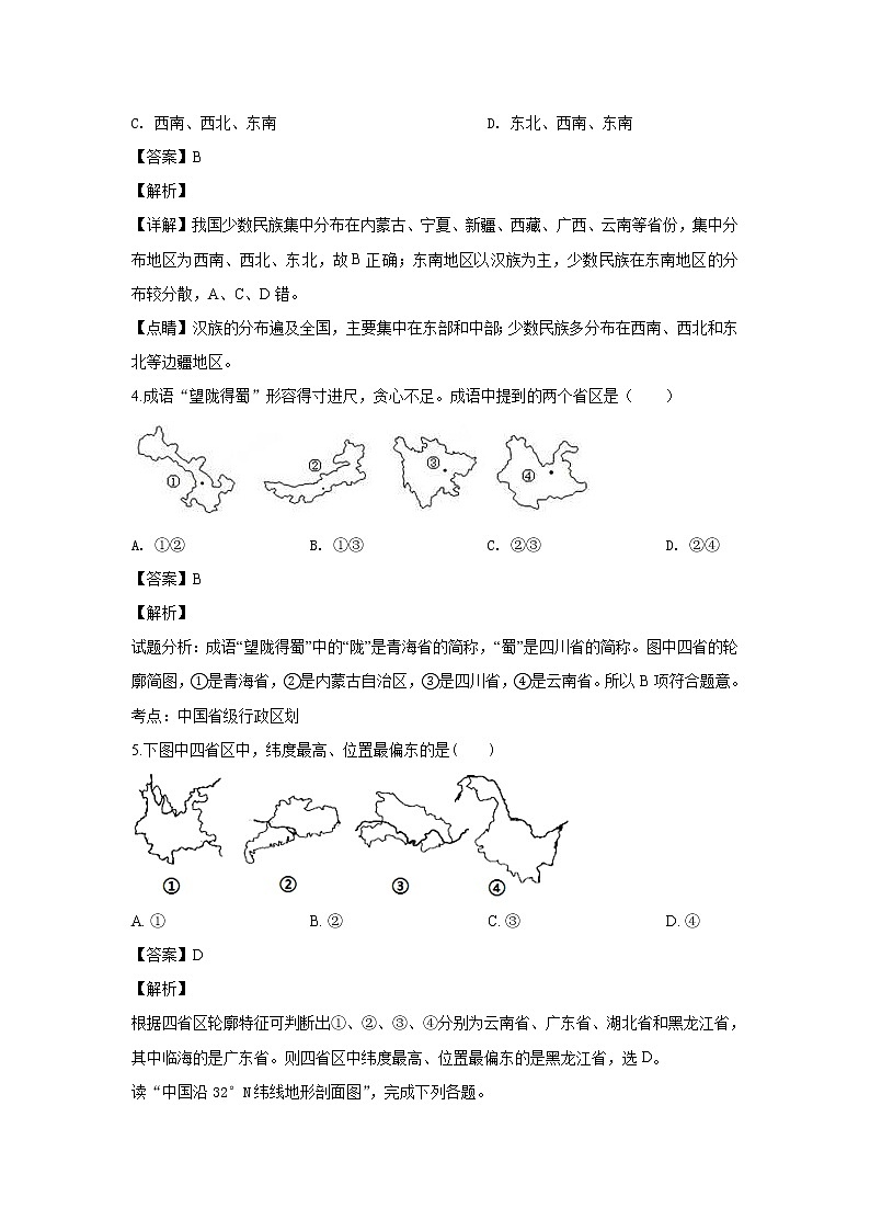 2018-2019学年新疆石河子二中高二下学期第一次月考地理试题 解析版第2页