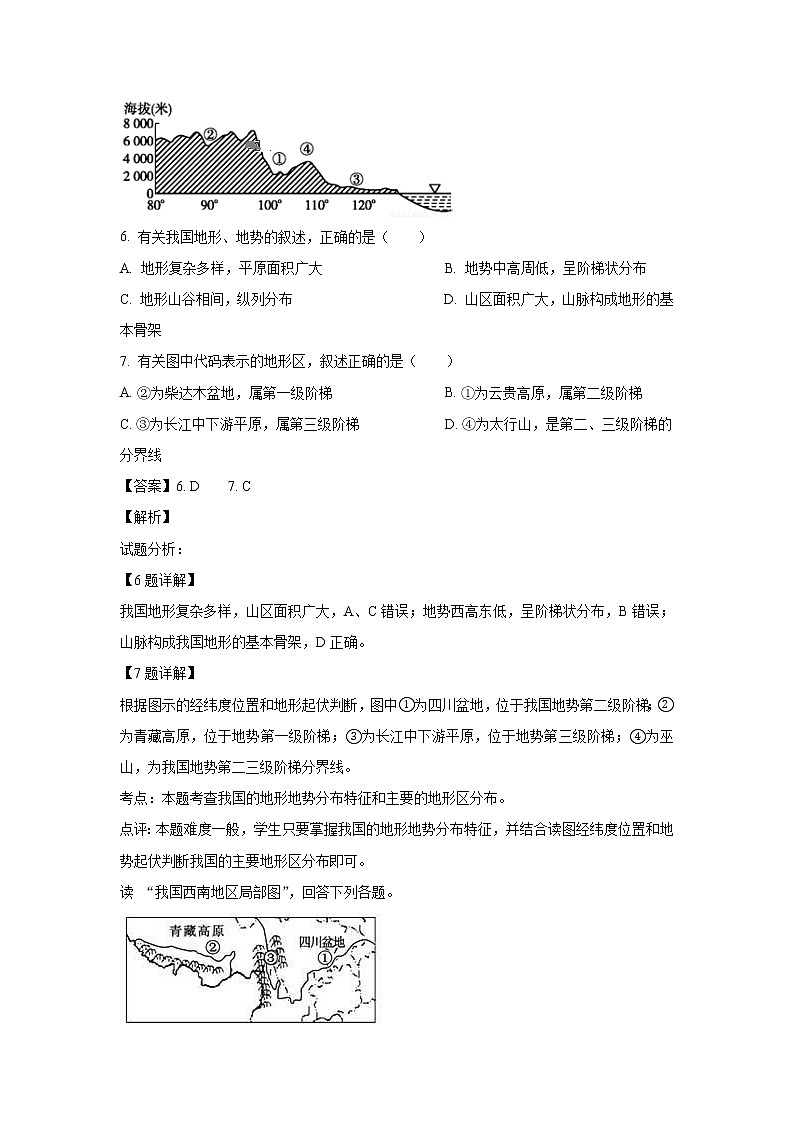 2018-2019学年新疆石河子二中高二下学期第一次月考地理试题 解析版第3页