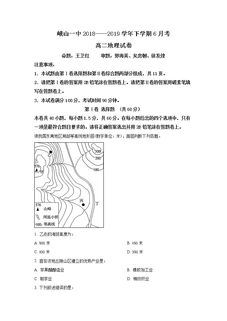 2018-2019学年云南省峨山彝族自治县第一中学高二6月月考地理试题 解析版第1页