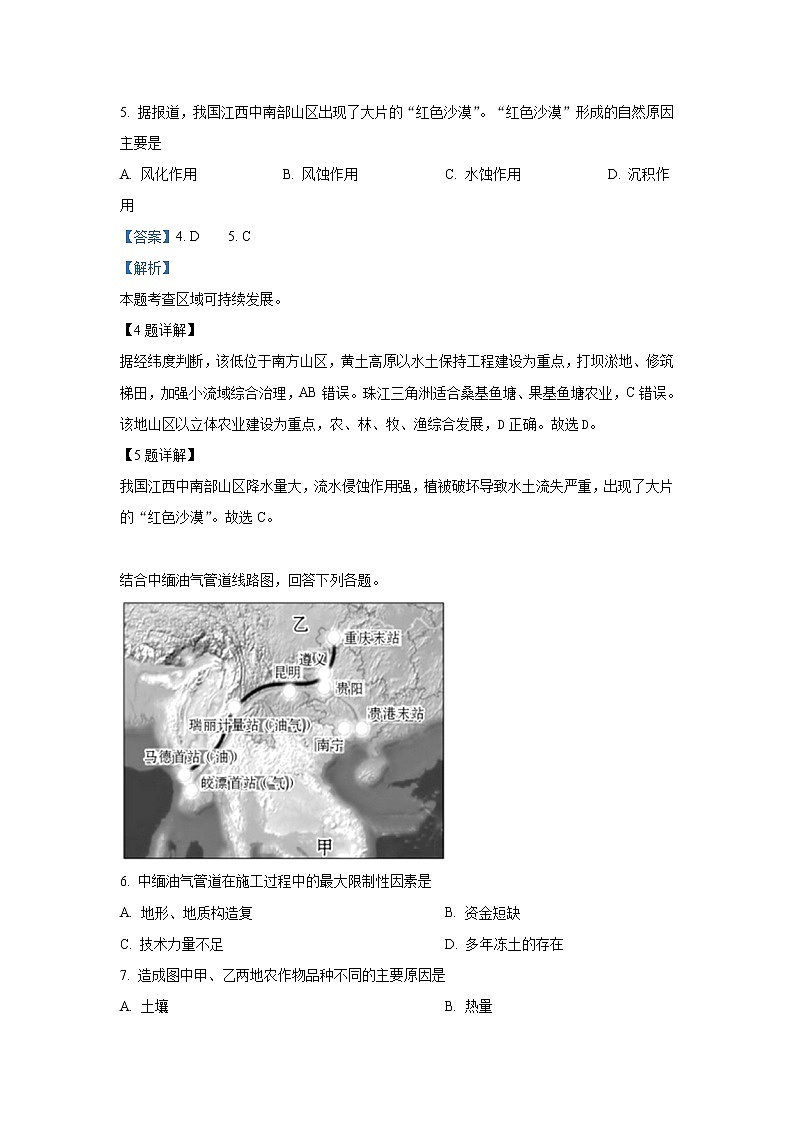 2018-2019学年云南省峨山彝族自治县第一中学高二6月月考地理试题 解析版第3页