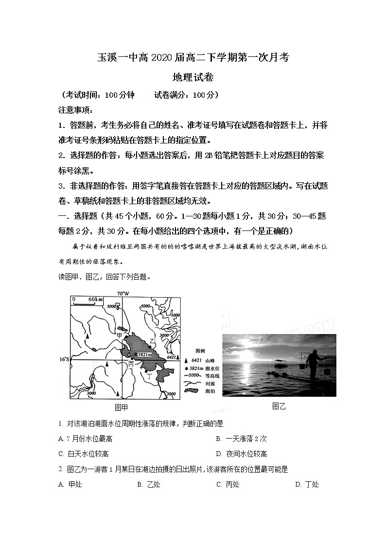 2018-2019学年云南省玉溪一中高二下学期第一次月考地理试题 解析版第1页