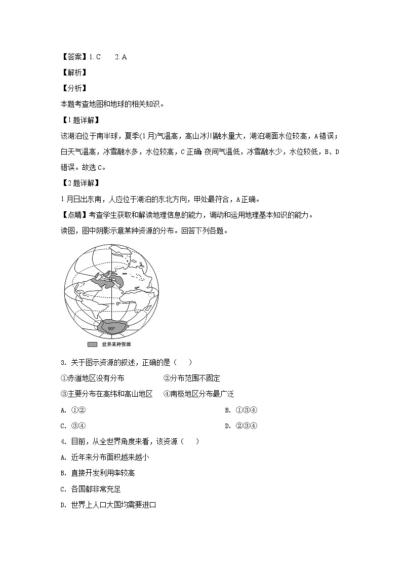 2018-2019学年云南省玉溪一中高二下学期第一次月考地理试题 解析版第2页