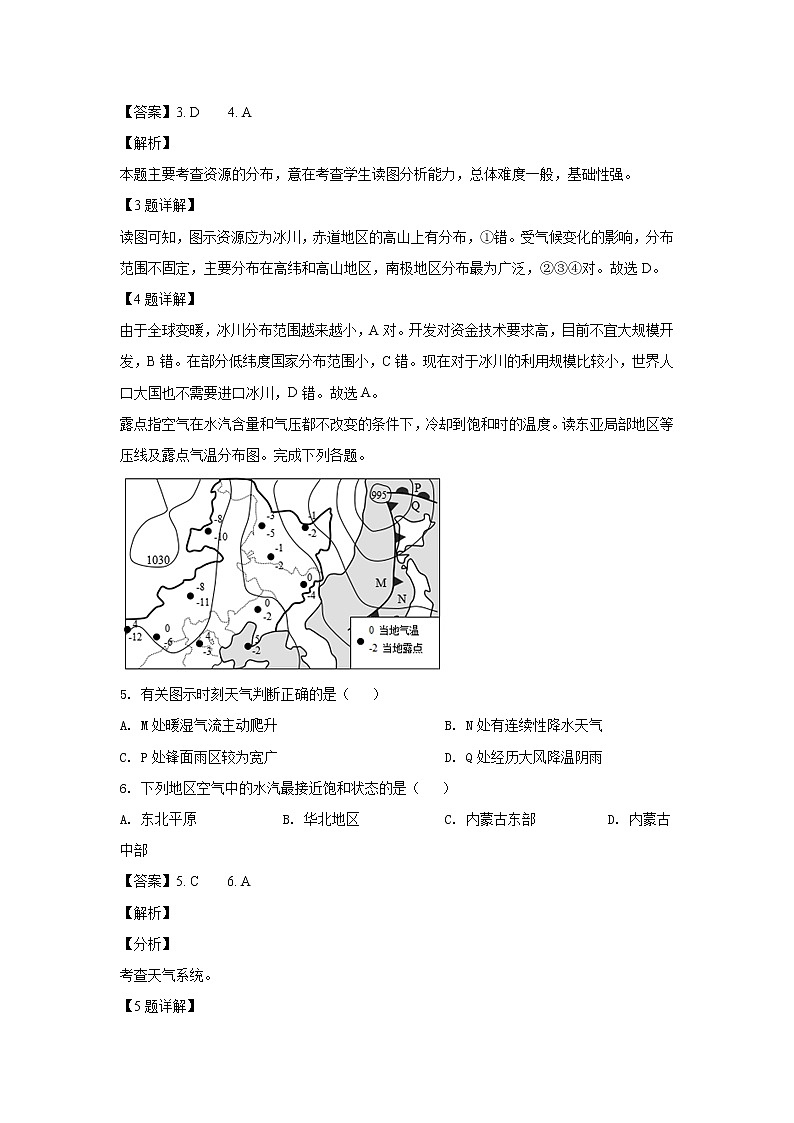 2018-2019学年云南省玉溪一中高二下学期第一次月考地理试题 解析版第3页