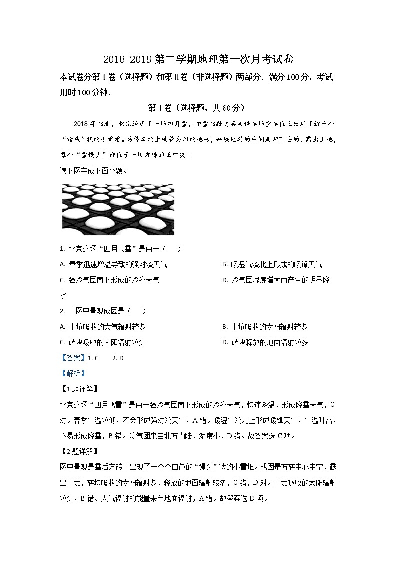 2018-2019学年新疆奎屯市第一高级中学高二下学期第一次月考地理试题 解析版第1页