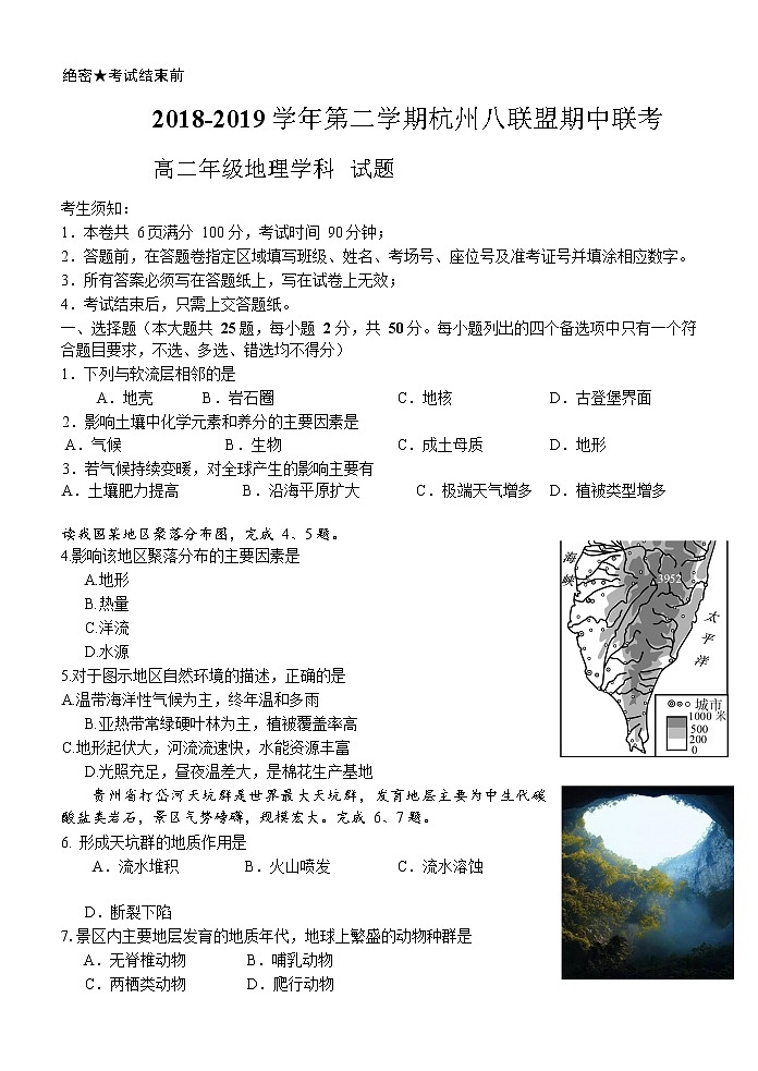 2018-2019学年浙江省杭州市八校联盟高二下学期期中联考地理试题（Word版）01