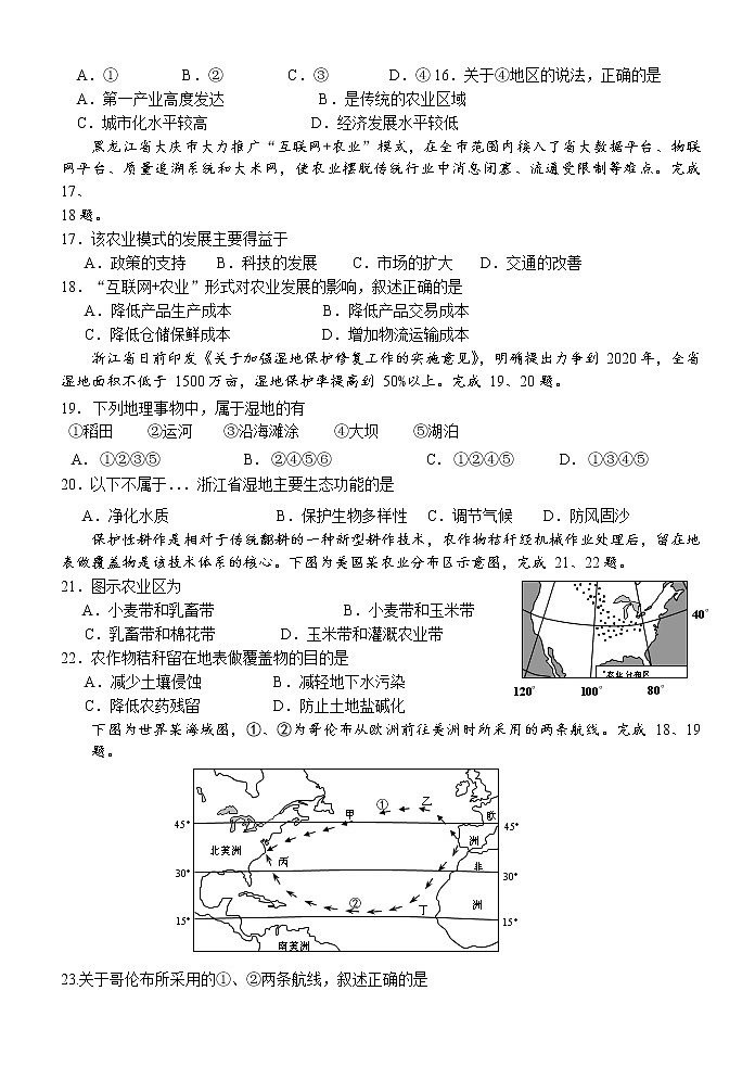 2018-2019学年浙江省杭州市八校联盟高二下学期期中联考地理试题（Word版）03
