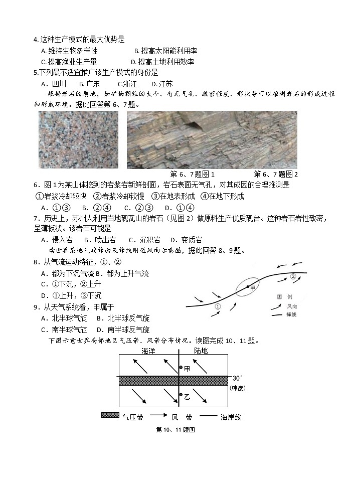 2018-2019学年浙江省慈溪市六校高二下学期期中联考地理试题 word版02