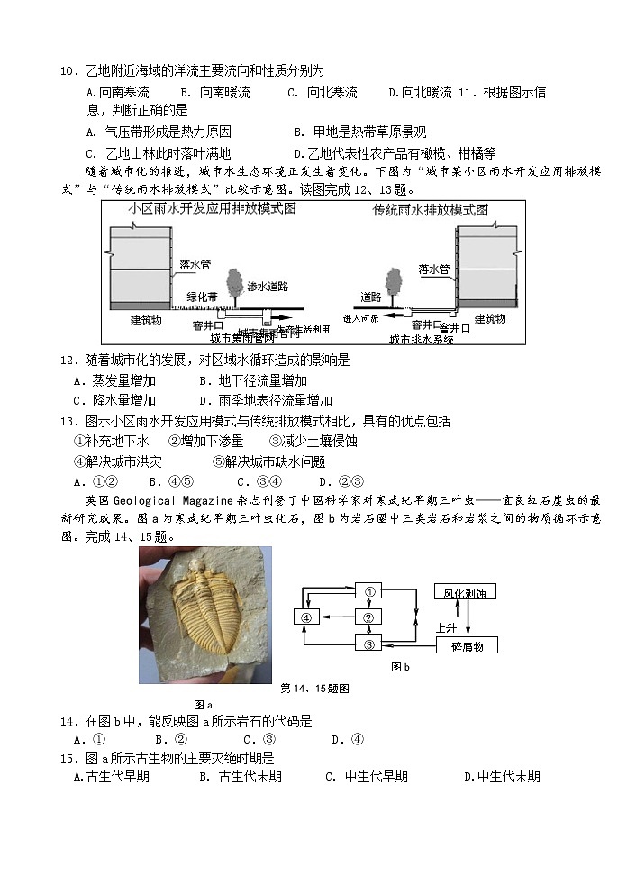 2018-2019学年浙江省慈溪市六校高二下学期期中联考地理试题 word版03