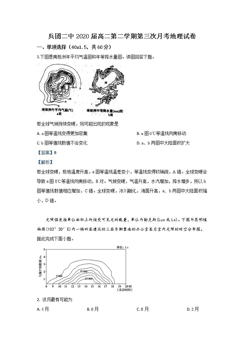 2018-2019学年新疆生产建设兵团第二中学高二下学期5月月考地理试题 解析版01