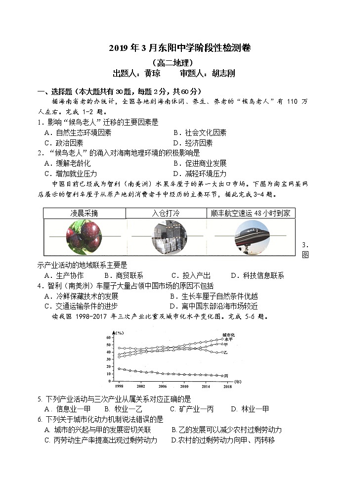2018-2019学年浙江省东阳中学高二3月阶段性检测地理试题 Word版01
