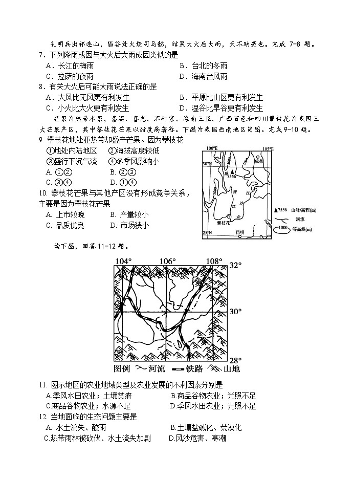 2018-2019学年浙江省东阳中学高二3月阶段性检测地理试题 Word版02