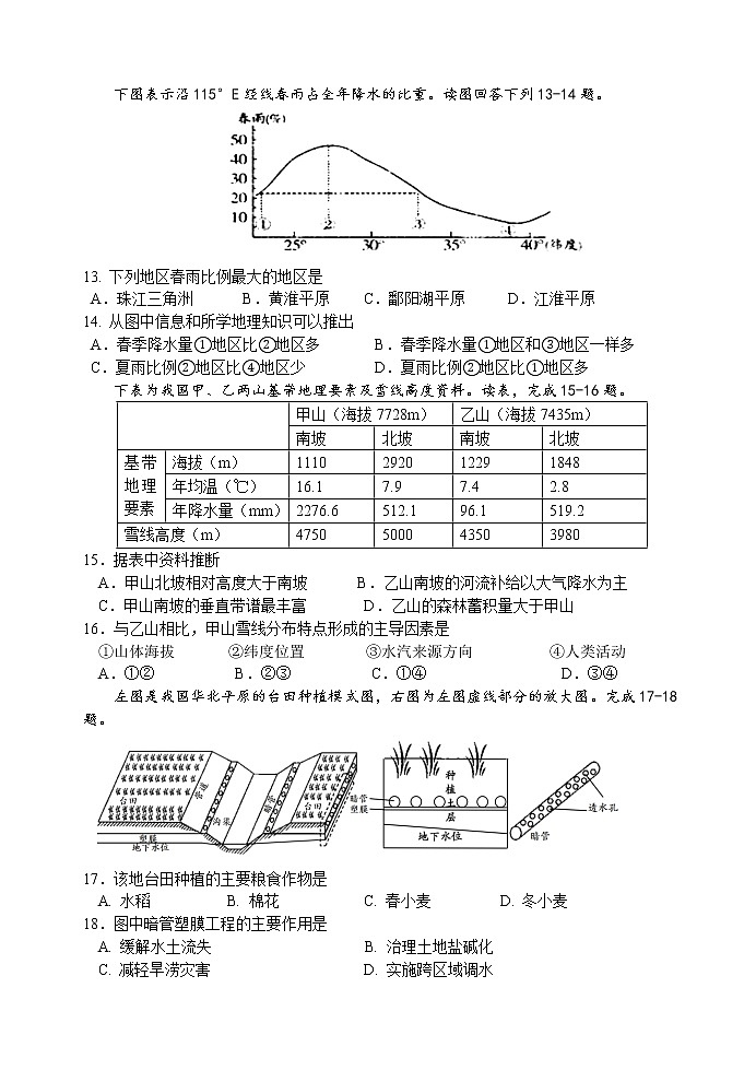 2018-2019学年浙江省东阳中学高二3月阶段性检测地理试题 Word版03