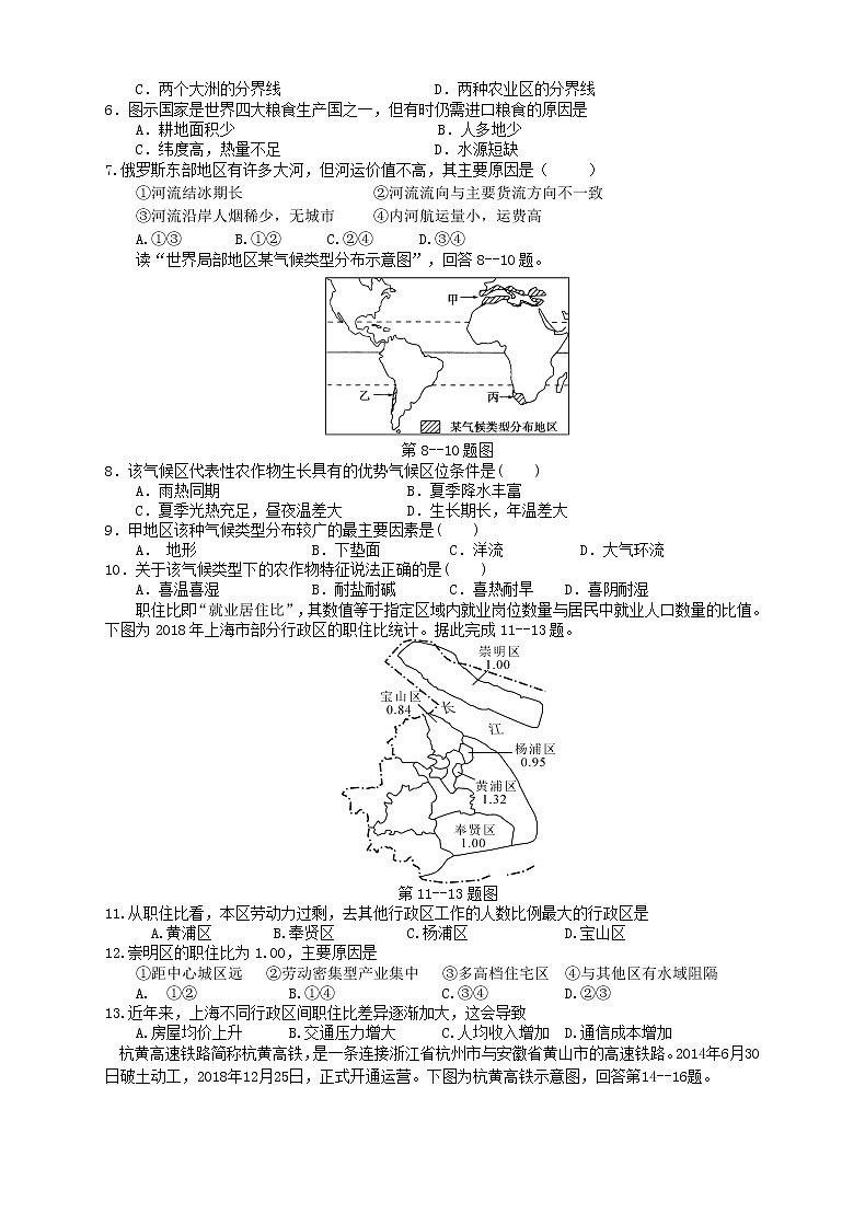 2018-2019学年浙江省“七彩阳光”新高考研究联盟高二下学期期中联考地理试题（Word版）02