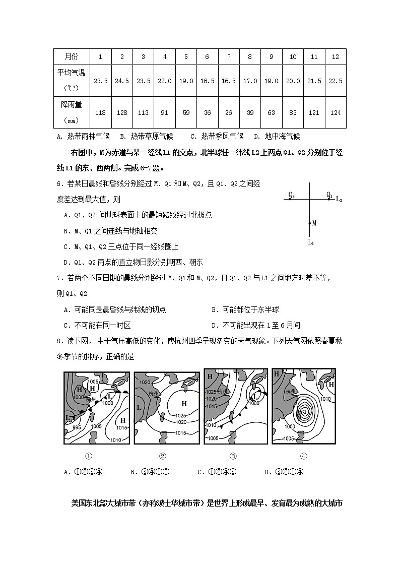 2018-2019学年浙江省东阳中学高二6月月考地理试题 Word版02