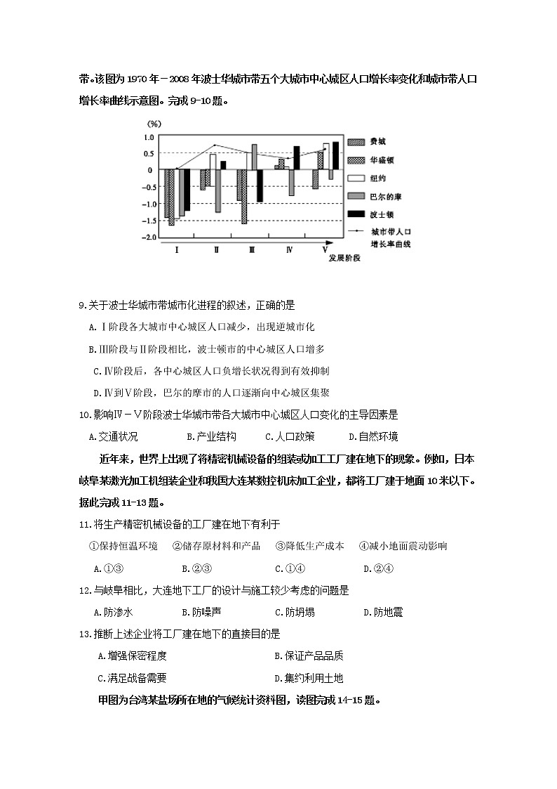 2018-2019学年浙江省东阳中学高二6月月考地理试题 Word版03