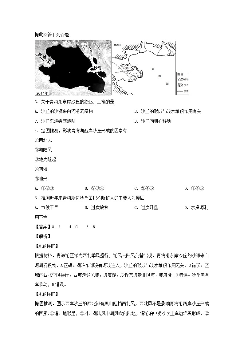 2018-2019学年浙江省杭州市西湖高级中学高二5月月考地理试题 解析版02