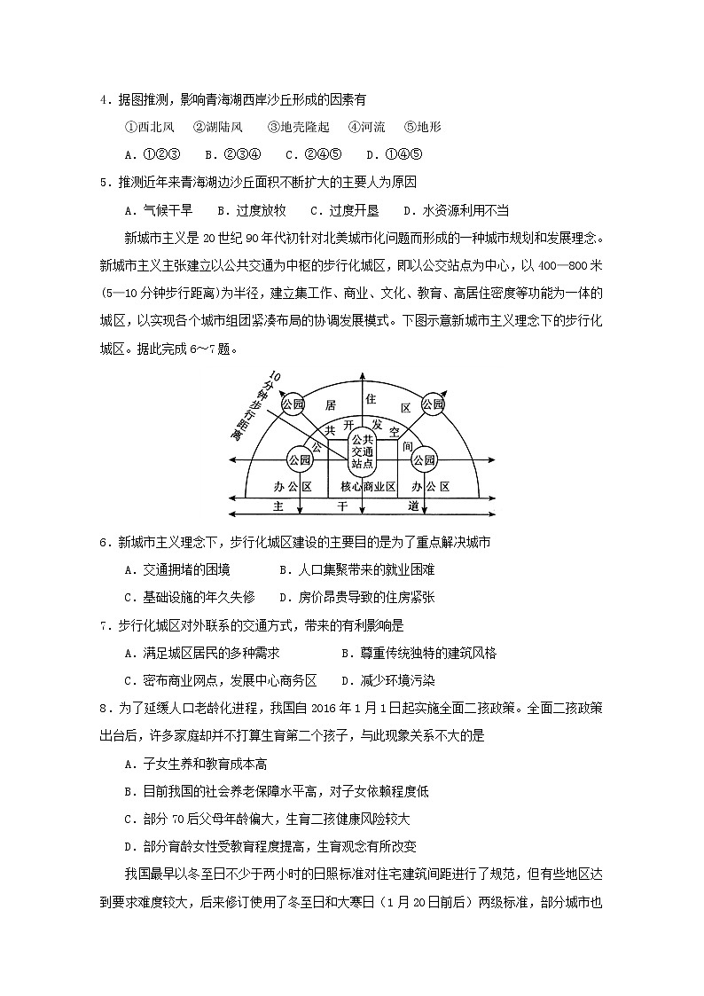 2018-2019学年浙江省杭州市西湖高级中学高二5月月考地理试题 Word版02