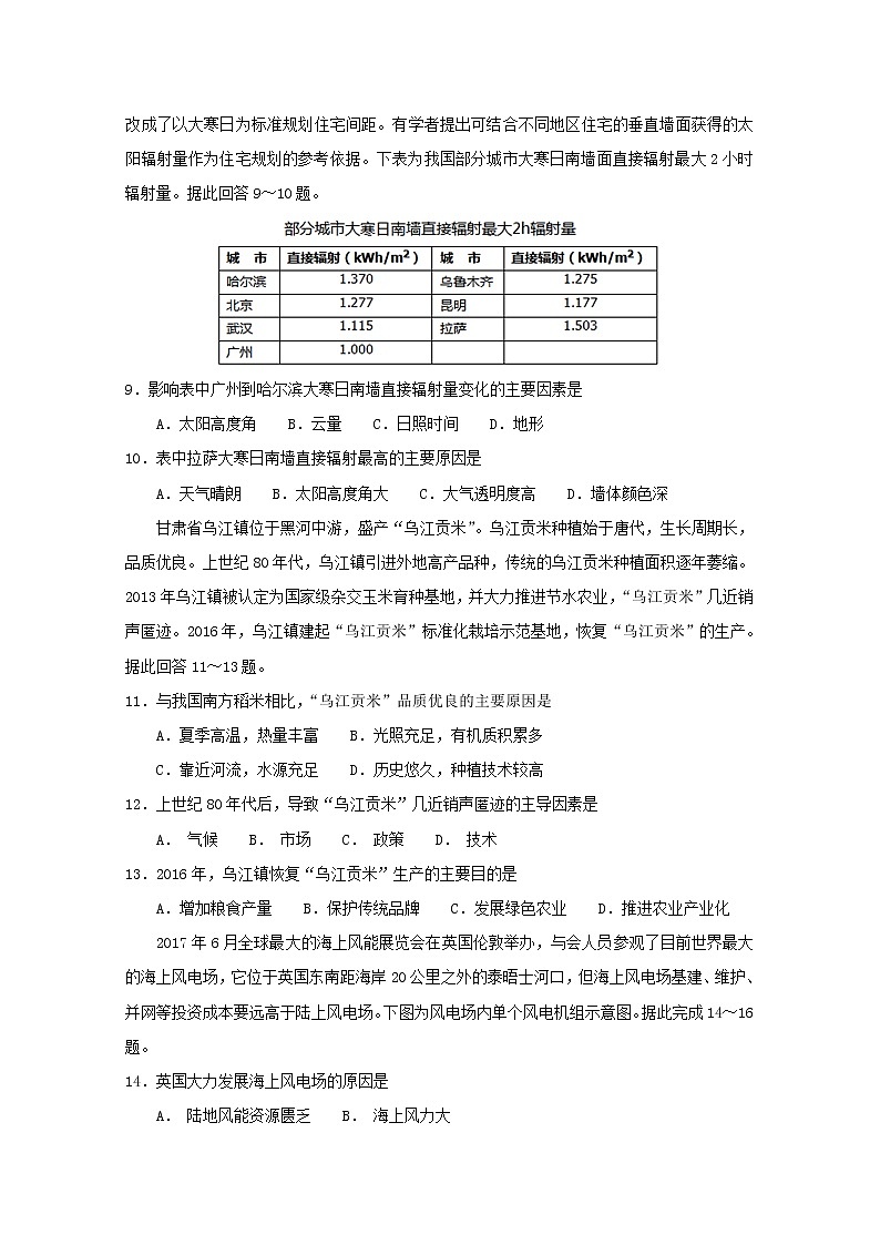 2018-2019学年浙江省杭州市西湖高级中学高二5月月考地理试题 Word版03