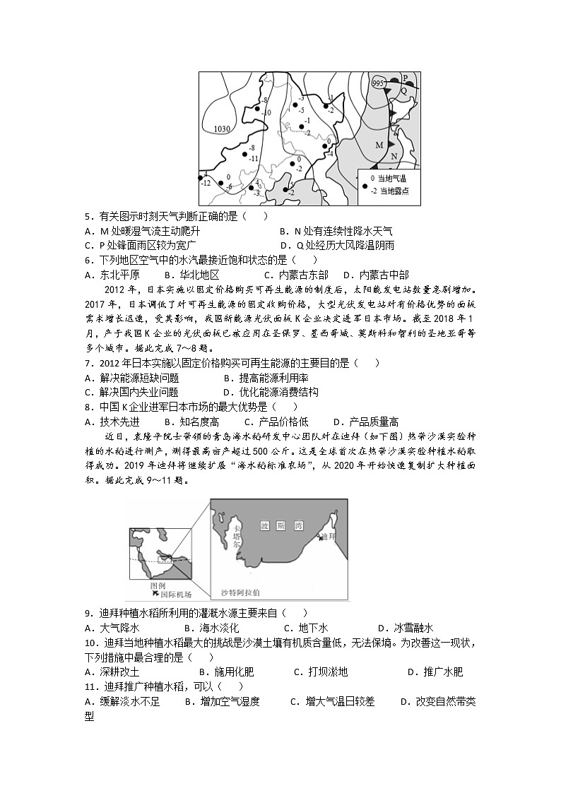 2018-2019学年云南省玉溪一中高二下学期第一次月考地理试题 Word版第2页