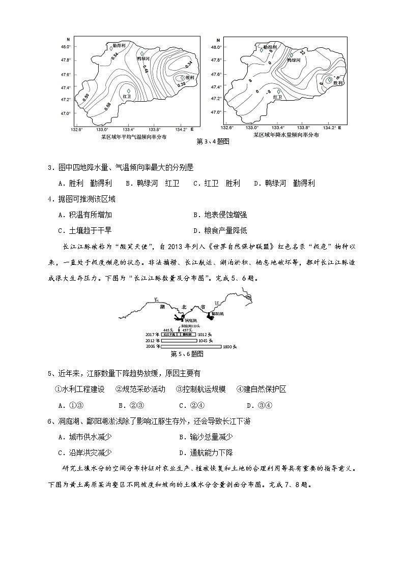 2018-2019学年浙江省丽水市四校高二5月阶段性考试地理试题（Word版）02