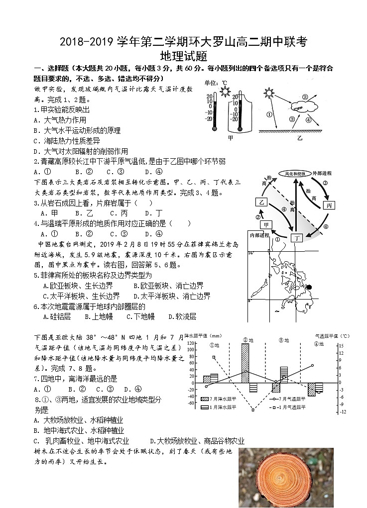 2018-2019学年浙江省温州市环大罗山联盟高二下学期期中联考地理试题（Word版）01
