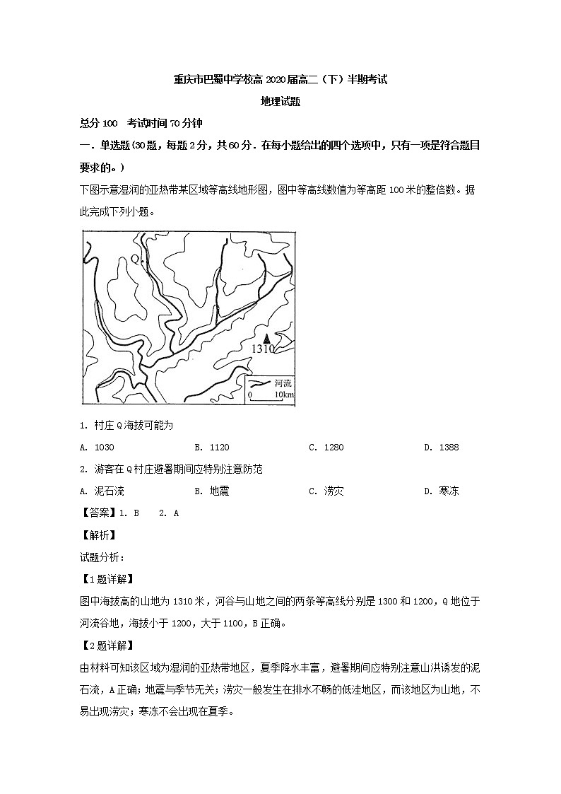 2018-2019学年重庆市巴蜀中学高二下学期半期考试地理试题 解析版第1页
