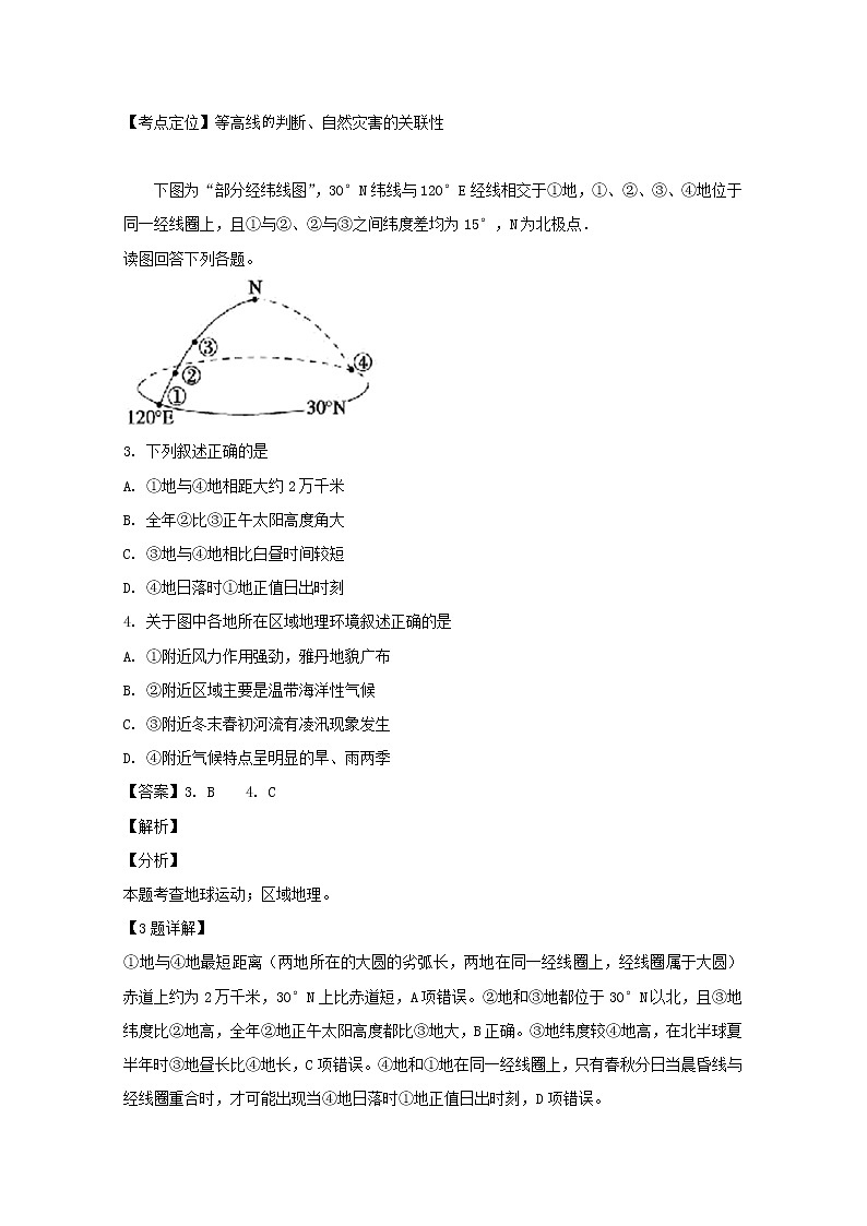 2018-2019学年重庆市巴蜀中学高二下学期半期考试地理试题 解析版第2页