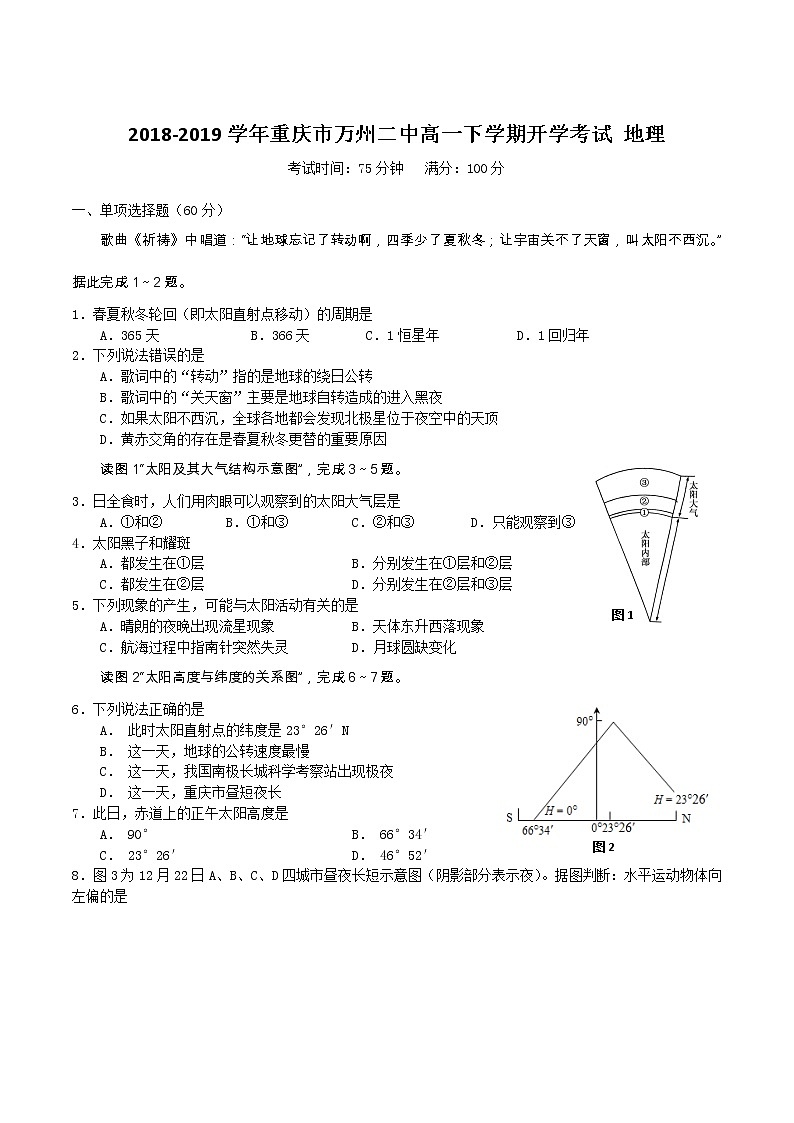 2018-2019学年重庆市万州二中高一下学期开学考试 地理第1页