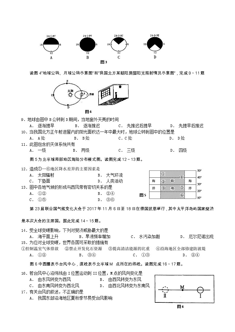 2018-2019学年重庆市万州二中高一下学期开学考试 地理第2页