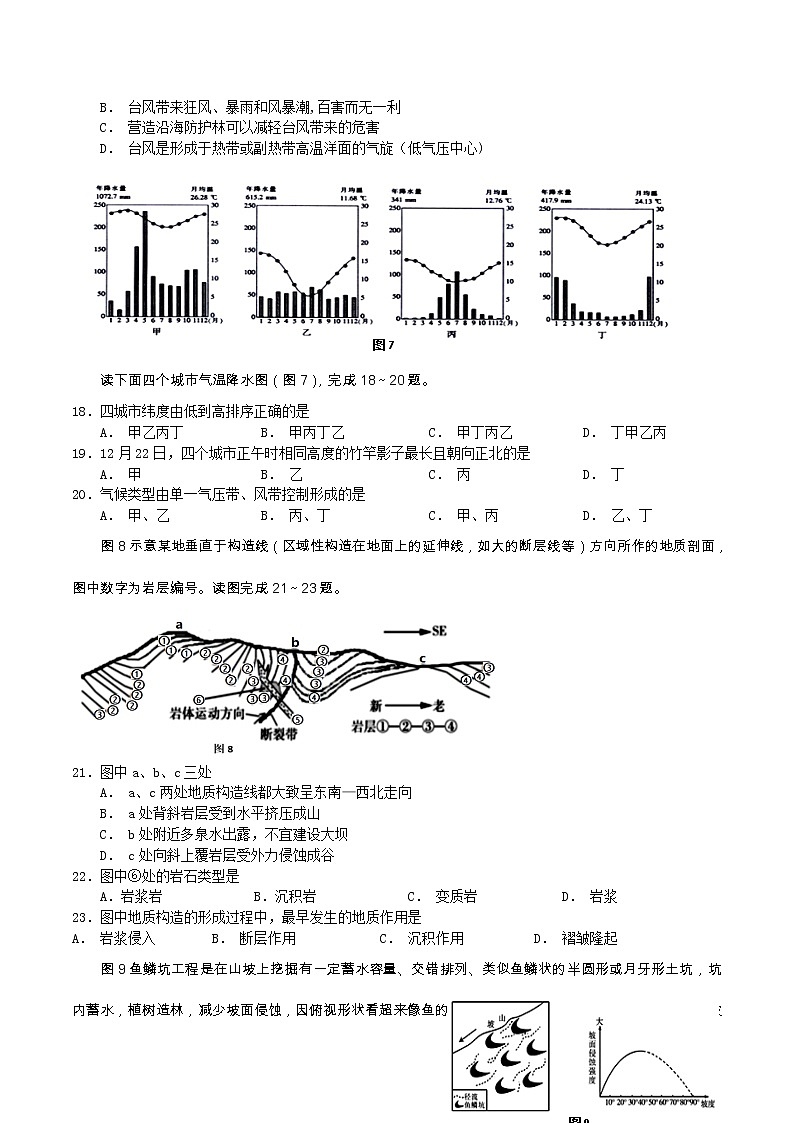 2018-2019学年重庆市万州二中高一下学期开学考试 地理第3页