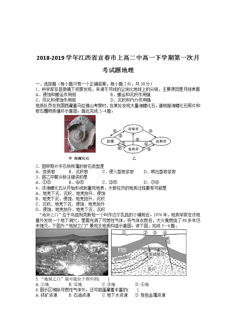 2018-2019学年江西省宜春市上高二中高一下学期第一次月考试题地理01